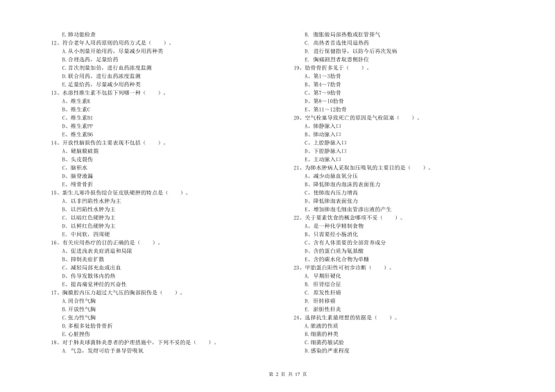 2020年护士职业资格考试《专业实务》考前练习试卷 附解析.doc_第2页