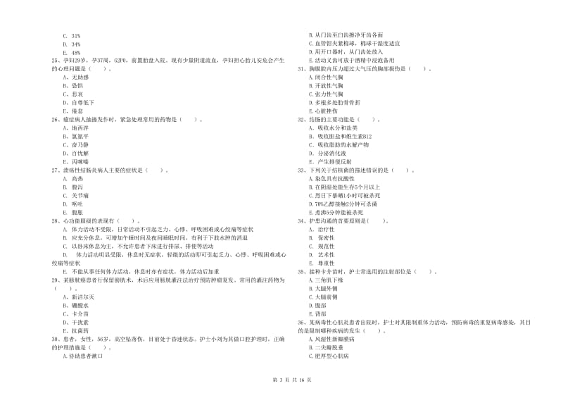 2020年护士职业资格考试《专业实务》每日一练试题D卷 含答案.doc_第3页