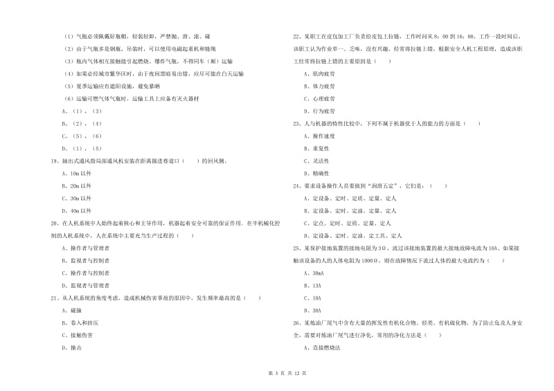 2020年注册安全工程师《安全生产技术》综合检测试卷C卷 含答案.doc_第3页