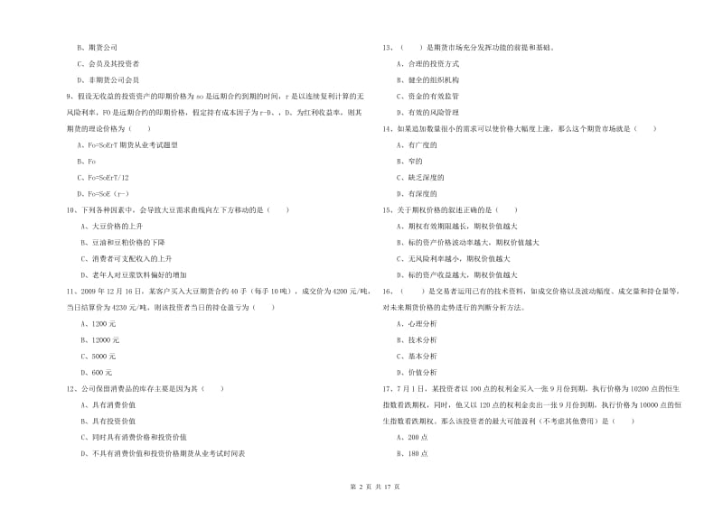 2020年期货从业资格证考试《期货投资分析》模拟试卷C卷 含答案.doc_第2页