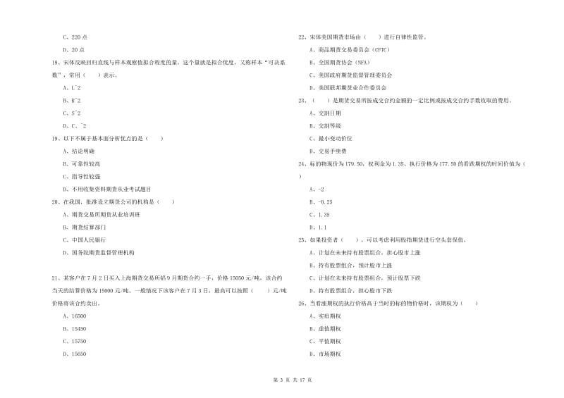 2020年期货从业资格证考试《期货投资分析》模拟试卷C卷 含答案.doc_第3页