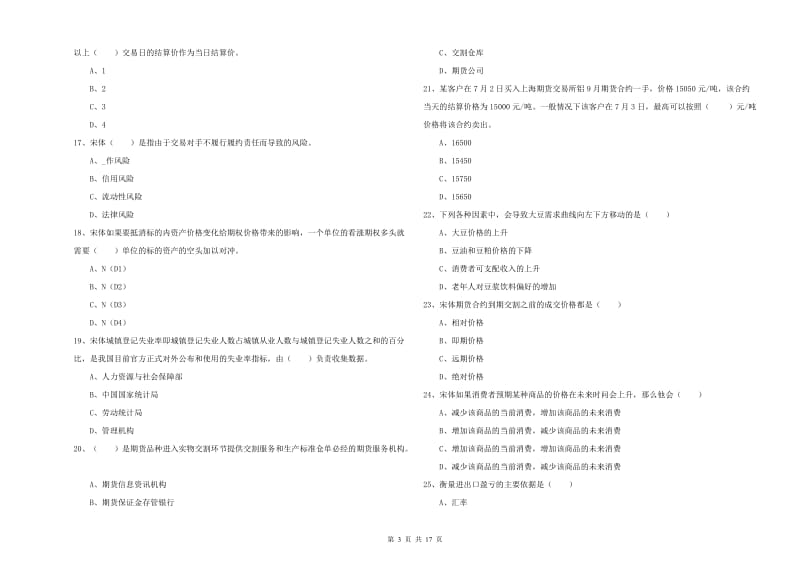 2020年期货从业资格《期货投资分析》综合练习试卷D卷.doc_第3页