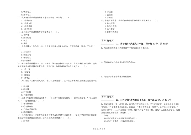 2020年小学教师职业资格《教育教学知识与能力》题库检测试题C卷.doc_第2页