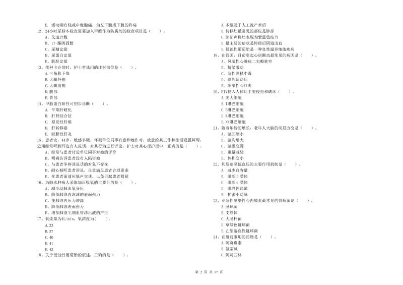 2020年护士职业资格考试《专业实务》考前冲刺试卷D卷 附解析.doc_第2页