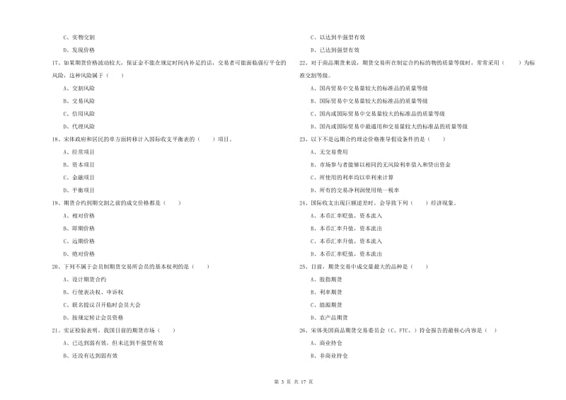 2020年期货从业资格证《期货投资分析》能力测试试卷 附答案.doc_第3页