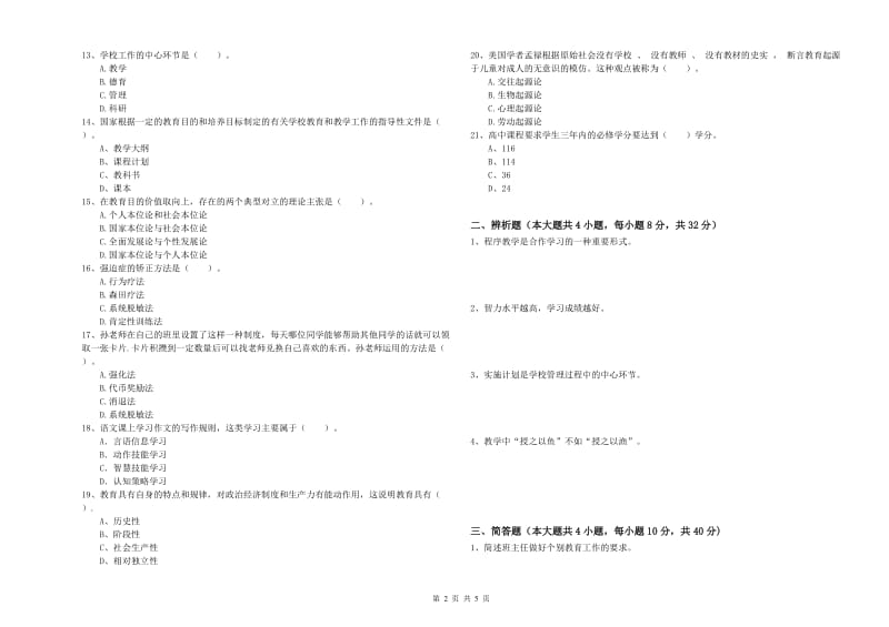 中学教师资格证《教育知识与能力》能力提升试题B卷 附解析.doc_第2页