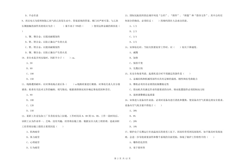 2020年安全工程师《安全生产技术》考前练习试卷B卷 含答案.doc_第2页