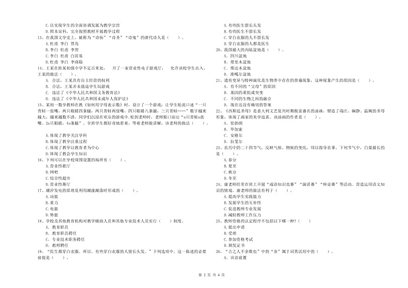 中学教师资格证《（中学）综合素质》能力提升试卷D卷 含答案.doc_第2页