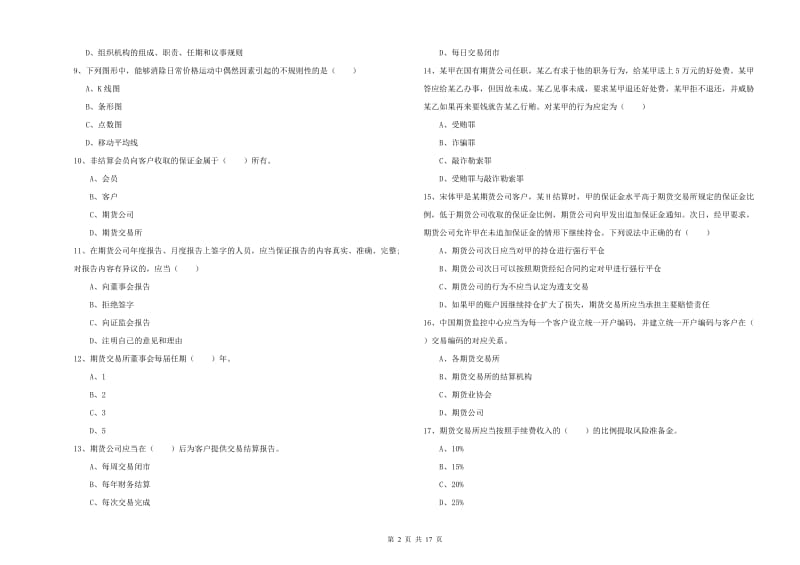 2020年期货从业资格《期货基础知识》过关练习试卷D卷 含答案.doc_第2页