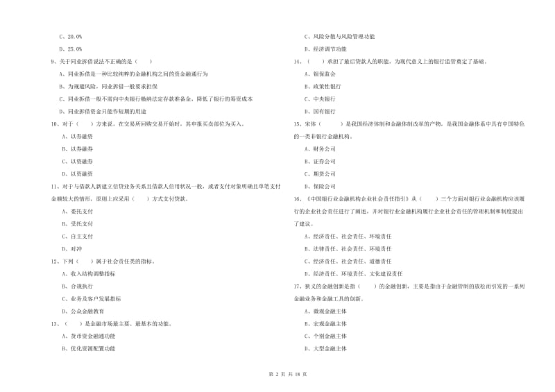 中级银行从业资格《银行管理》考前冲刺试卷A卷 附解析.doc_第2页