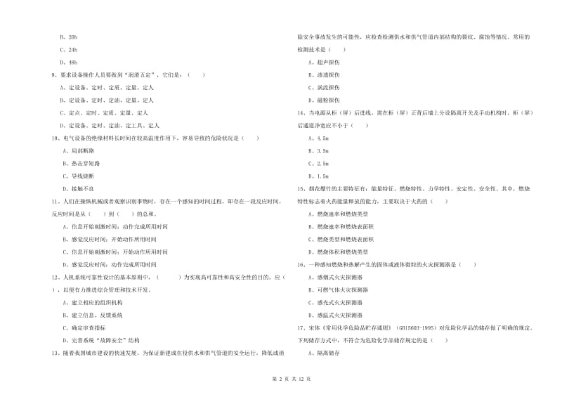 2020年注册安全工程师《安全生产技术》每周一练试题D卷 附解析.doc_第2页