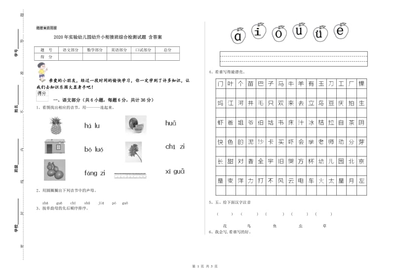 2020年实验幼儿园幼升小衔接班综合检测试题 含答案.doc_第1页