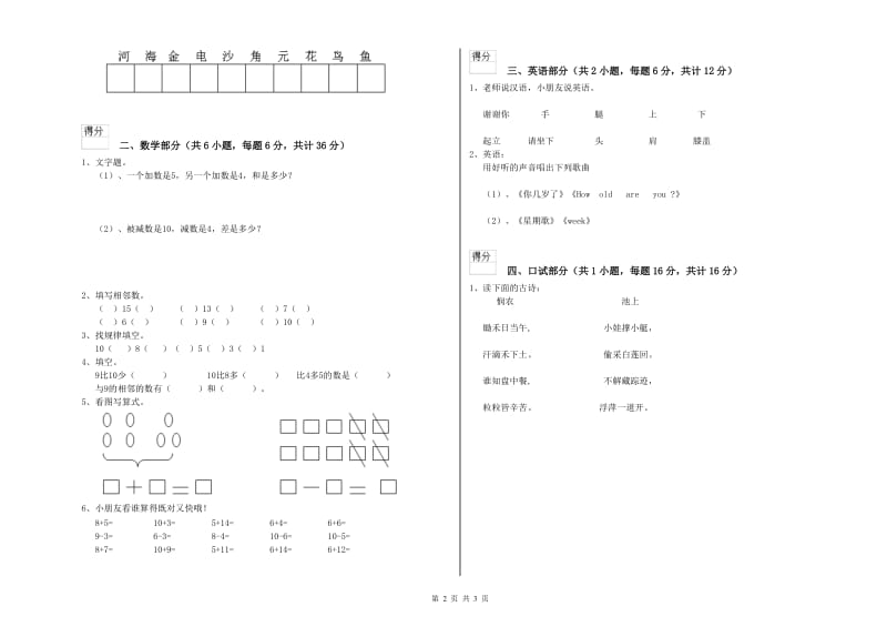 2020年实验幼儿园幼升小衔接班综合检测试题 含答案.doc_第2页