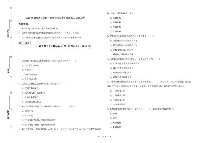 2020年期货从业资格《期货投资分析》真题练习试题A卷.doc_第1页