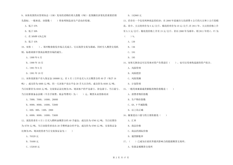 2020年期货从业资格《期货投资分析》真题练习试题A卷.doc_第2页