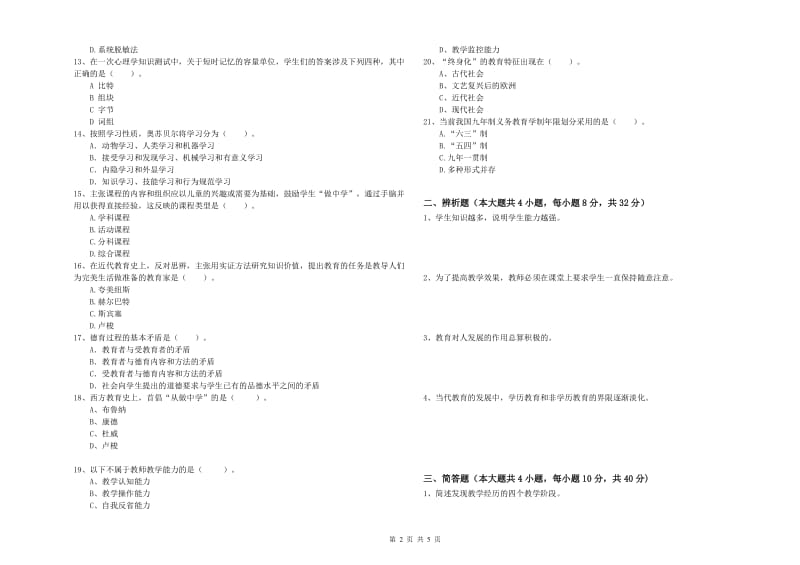 2020年教师资格证《教育知识与能力（中学）》自我检测试卷A卷 含答案.doc_第2页