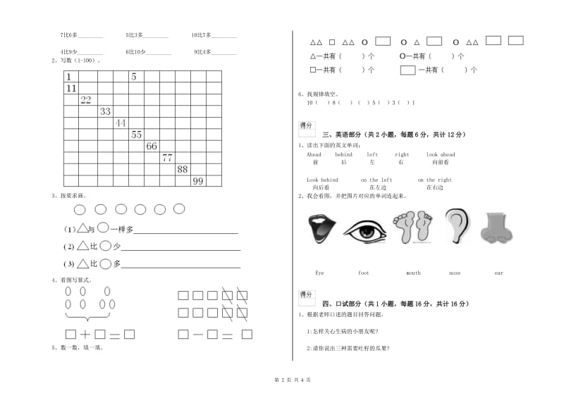 2020年实验幼儿园大班能力检测试卷A卷 附答案.doc_第2页