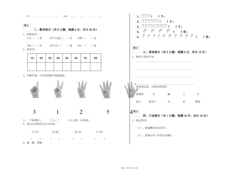 2020年实验幼儿园学前班模拟考试试卷D卷 含答案.doc_第2页