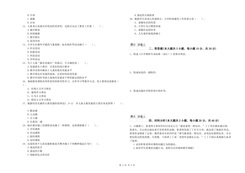 2020年小学教师资格考试《教育教学知识与能力》押题练习试题C卷 附解析.doc_第2页