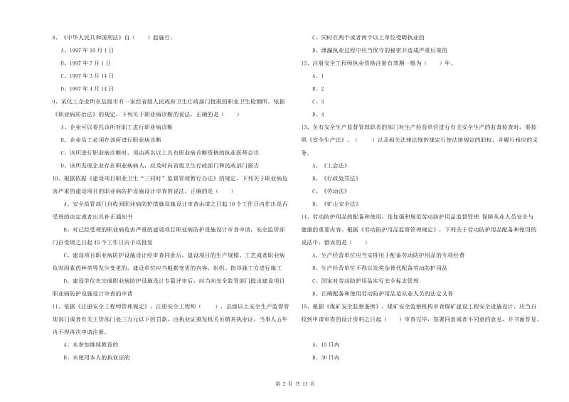 2020年安全工程师考试《安全生产法及相关法律知识》能力测试试卷B卷 含答案.doc_第2页