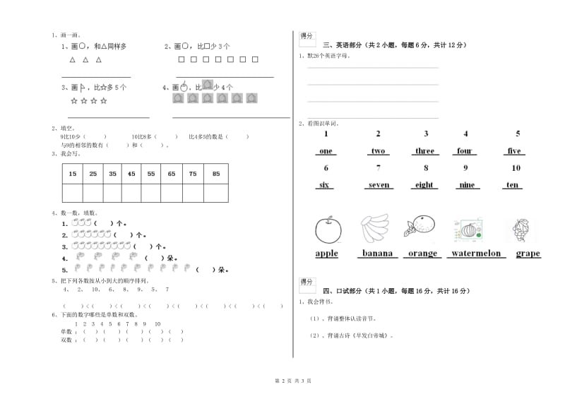 2020年实验幼儿园大班自我检测试题C卷 附解析.doc_第2页