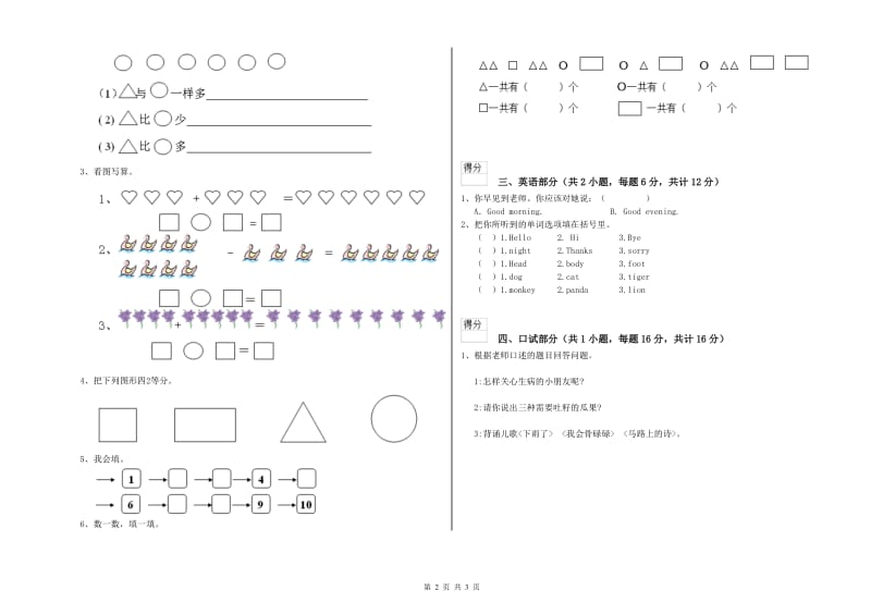 2020年实验幼儿园大班能力测试试卷A卷 附答案.doc_第2页