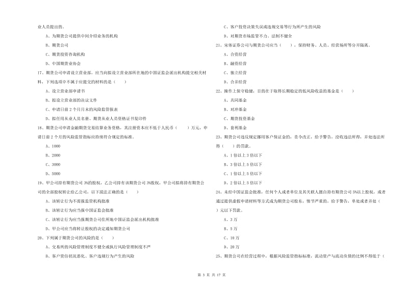 2020年期货从业资格证《期货基础知识》能力检测试题D卷 附答案.doc_第3页