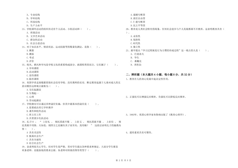 2020年教师资格证《教育知识与能力（中学）》每周一练试题D卷 附答案.doc_第2页