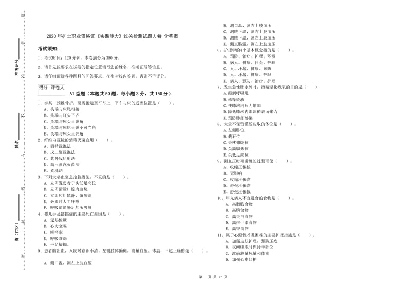 2020年护士职业资格证《实践能力》过关检测试题A卷 含答案.doc_第1页