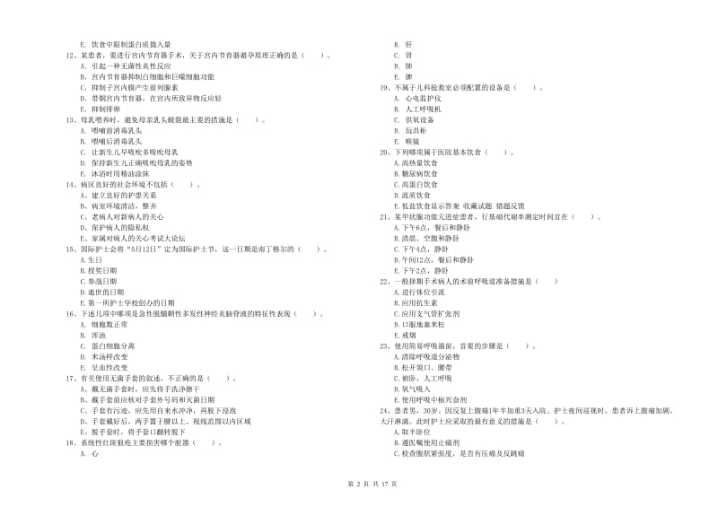 2020年护士职业资格证《实践能力》过关检测试题A卷 含答案.doc_第2页