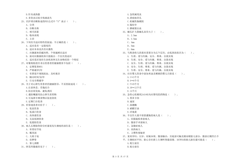 2020年护士职业资格证《实践能力》过关检测试题A卷 含答案.doc_第3页