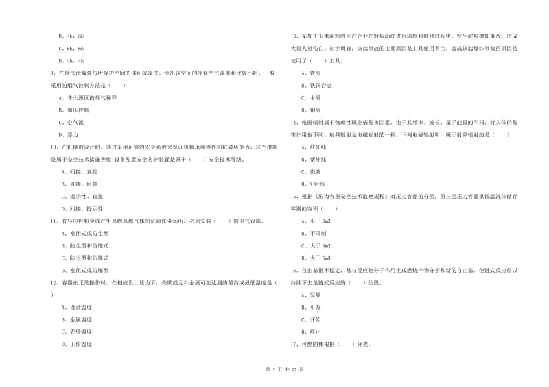 2020年注册安全工程师《安全生产技术》综合检测试卷B卷.doc_第2页