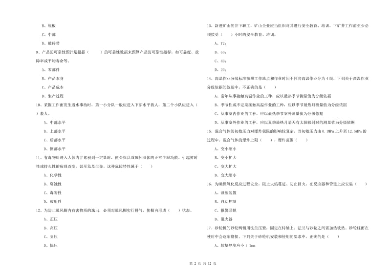 2020年注册安全工程师《安全生产技术》综合练习试题C卷.doc_第2页