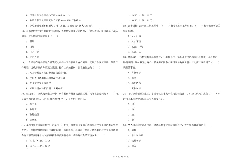 2020年注册安全工程师《安全生产技术》综合练习试题C卷.doc_第3页