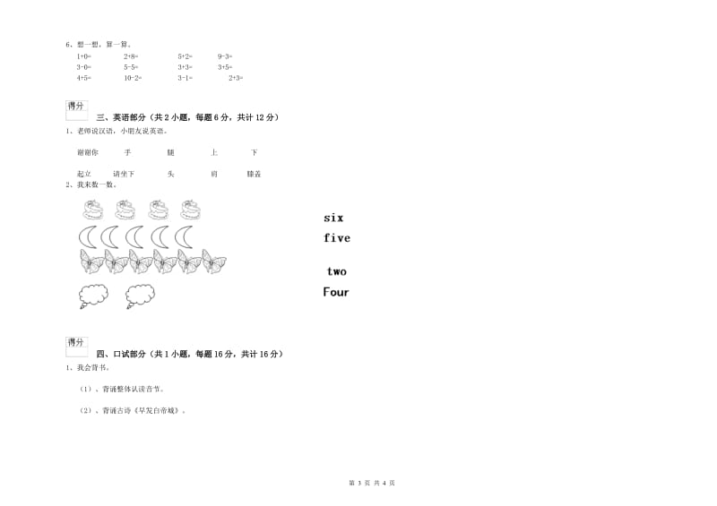 2020年实验幼儿园学前班能力检测试卷A卷 含答案.doc_第3页