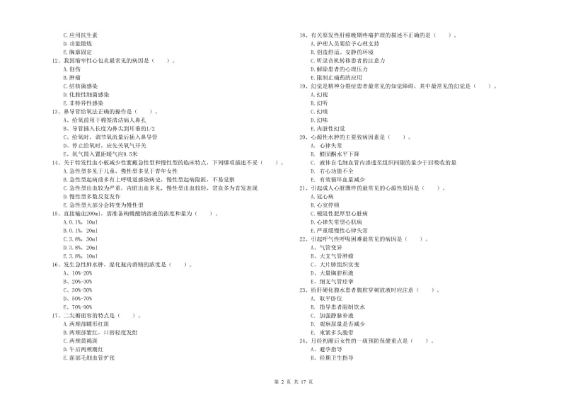 2020年护士职业资格《实践能力》能力提升试卷D卷 附答案.doc_第2页