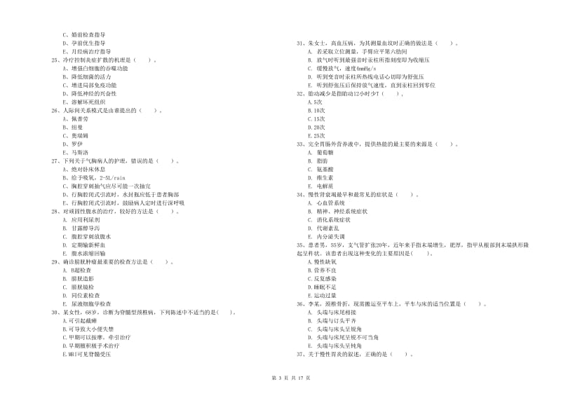 2020年护士职业资格《实践能力》能力提升试卷D卷 附答案.doc_第3页