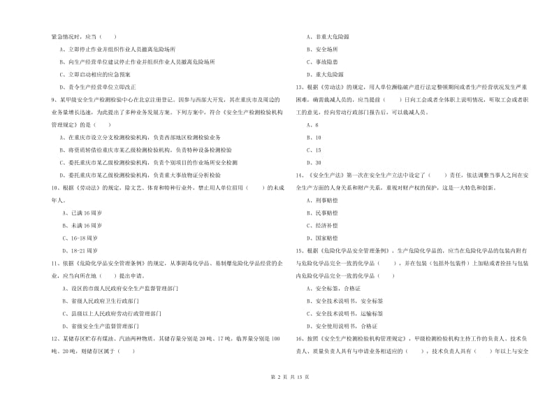 2020年注册安全工程师考试《安全生产法及相关法律知识》全真模拟考试试题C卷 附解析.doc_第2页