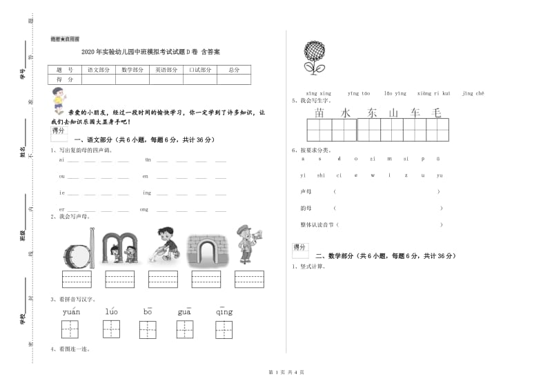 2020年实验幼儿园中班模拟考试试题D卷 含答案.doc_第1页