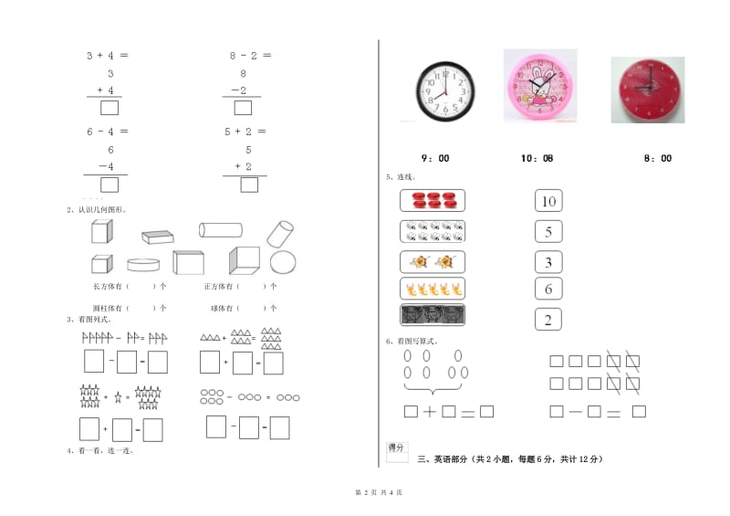 2020年实验幼儿园中班模拟考试试题D卷 含答案.doc_第2页