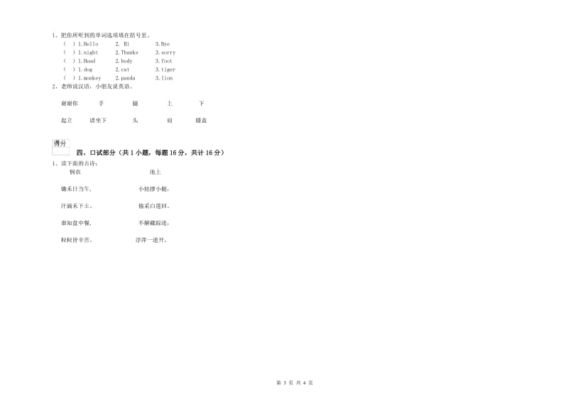 2020年实验幼儿园中班模拟考试试题D卷 含答案.doc_第3页