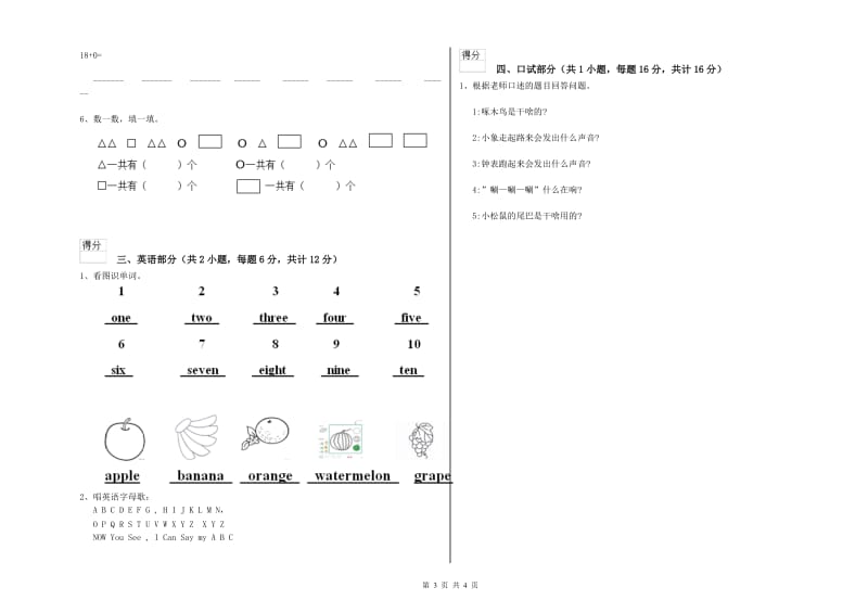 2020年实验幼儿园小班考前练习试题B卷 附答案.doc_第3页