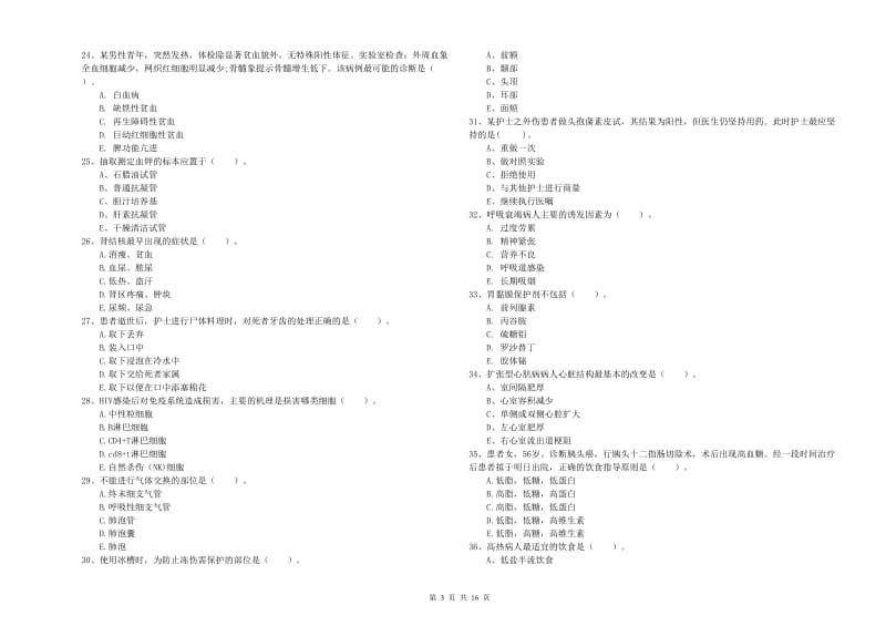 2020年护士职业资格考试《专业实务》过关检测试卷.doc_第3页