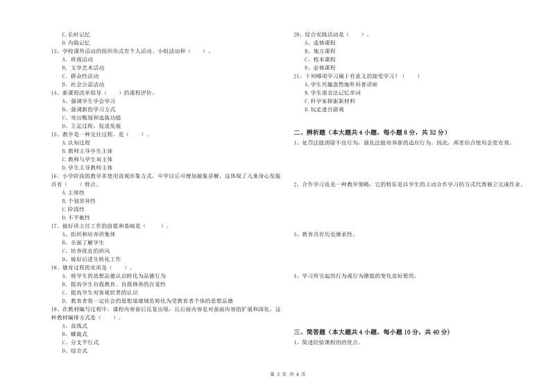 中学教师资格证《教育知识与能力》题库检测试题A卷 附答案.doc_第2页