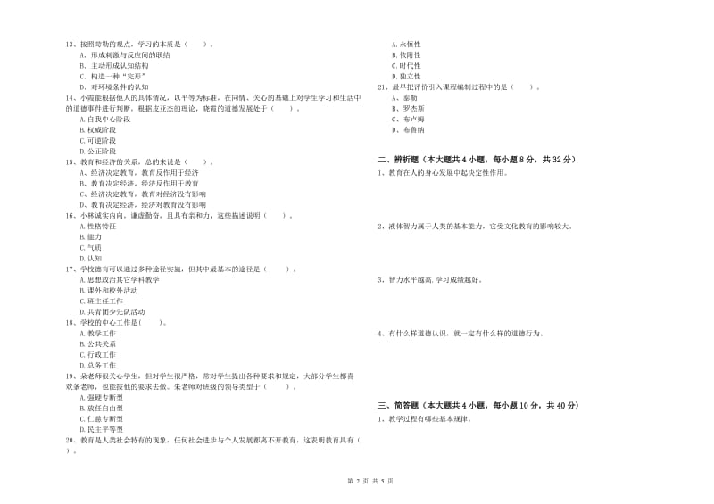 2020年教师资格考试《教育知识与能力（中学）》考前检测试题B卷 含答案.doc_第2页