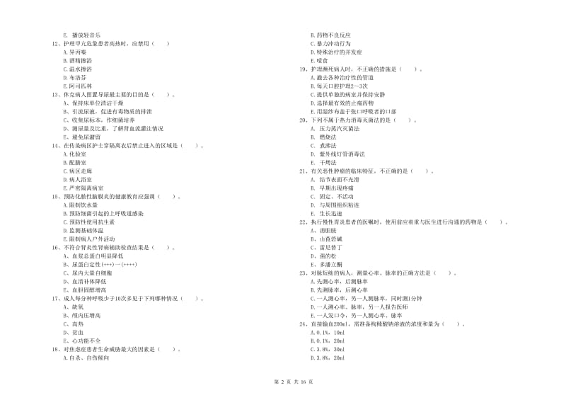 2020年护士职业资格考试《实践能力》综合练习试题C卷 附解析.doc_第2页