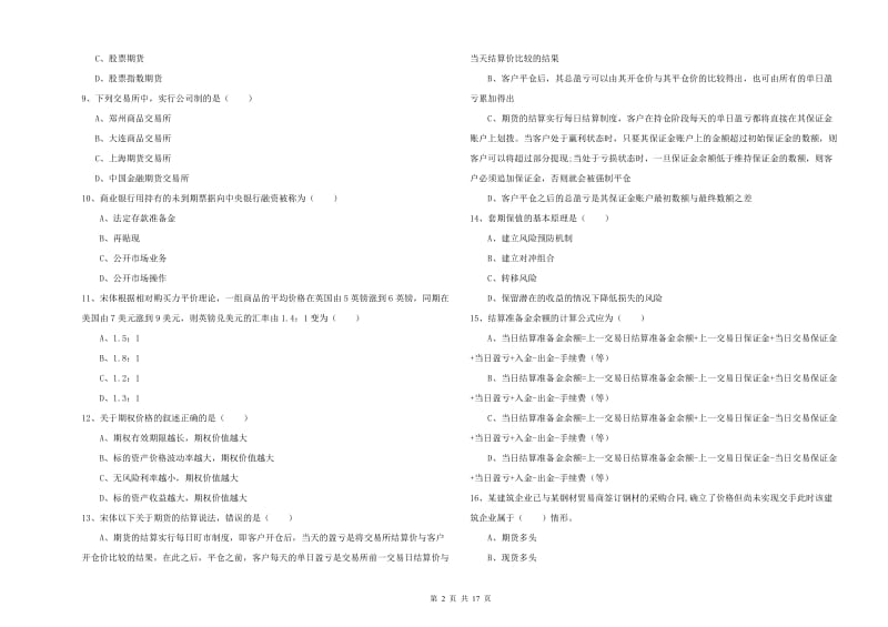 2020年期货从业资格证《期货投资分析》过关检测试题 附解析.doc_第2页