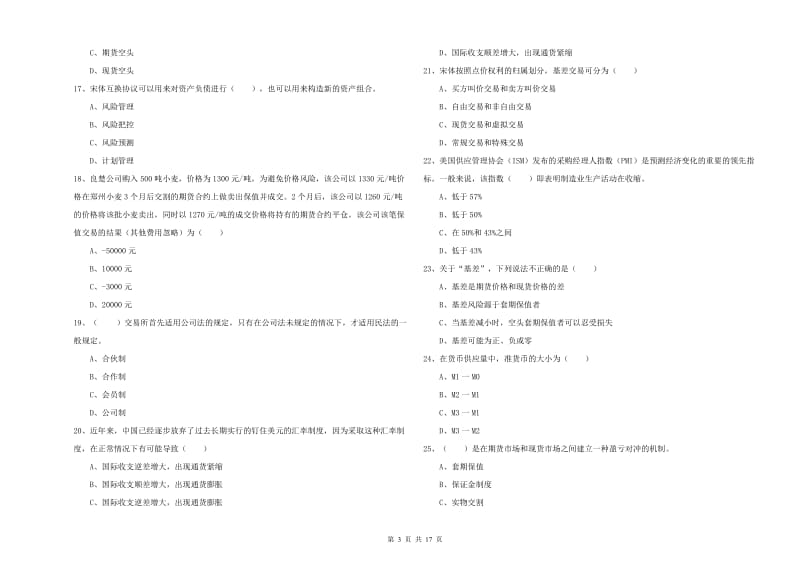 2020年期货从业资格证《期货投资分析》过关检测试题 附解析.doc_第3页