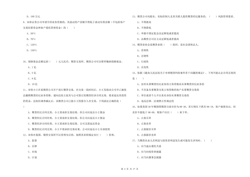 2020年期货从业资格《期货基础知识》题库练习试卷 含答案.doc_第2页