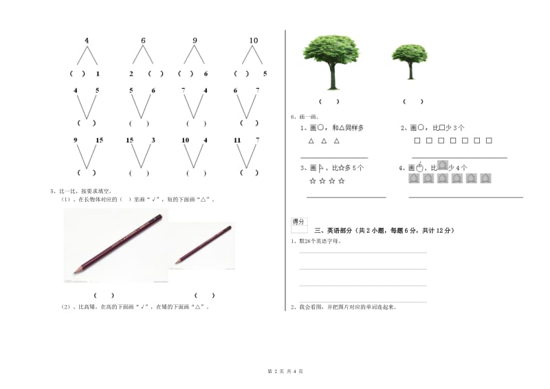 2020年实验幼儿园托管班开学考试试卷 附答案.doc_第2页